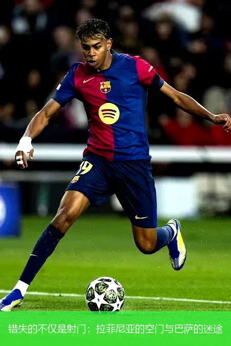 12月4日,错失的不仅是射门：拉菲尼亚的空门与巴萨的迷途