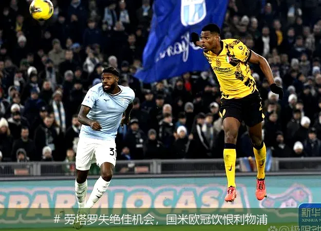 12月13日, 劳塔罗失绝佳机会，国米欧冠饮恨利物浦