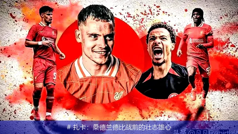 12月15日, 扎卡：桑德兰德比战前的壮志雄心